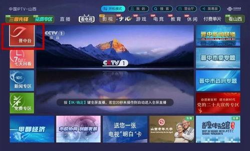 山西tv在线观看,尽享山西文化盛宴