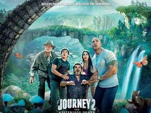 地心历险记2在线观看,神秘岛探险在线观影指南  第2张